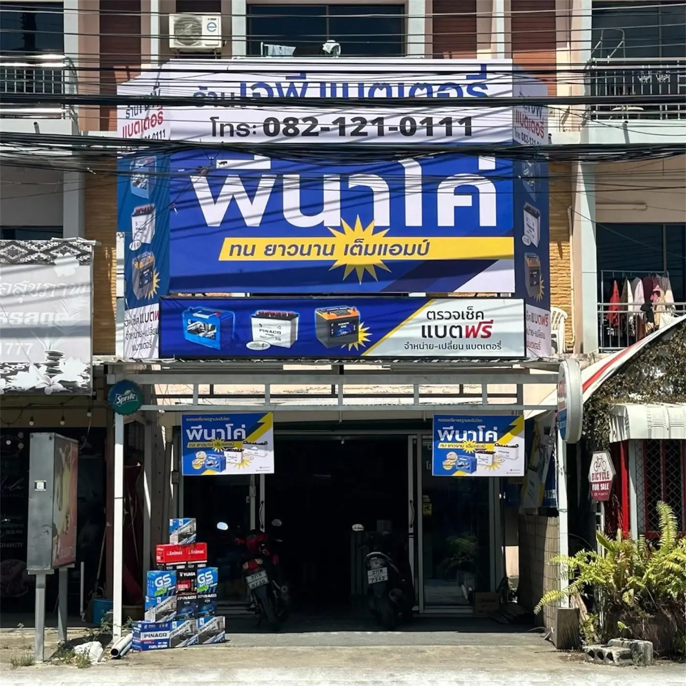 หน้าร้าน JP Battery Phuket สาขาฉลอง